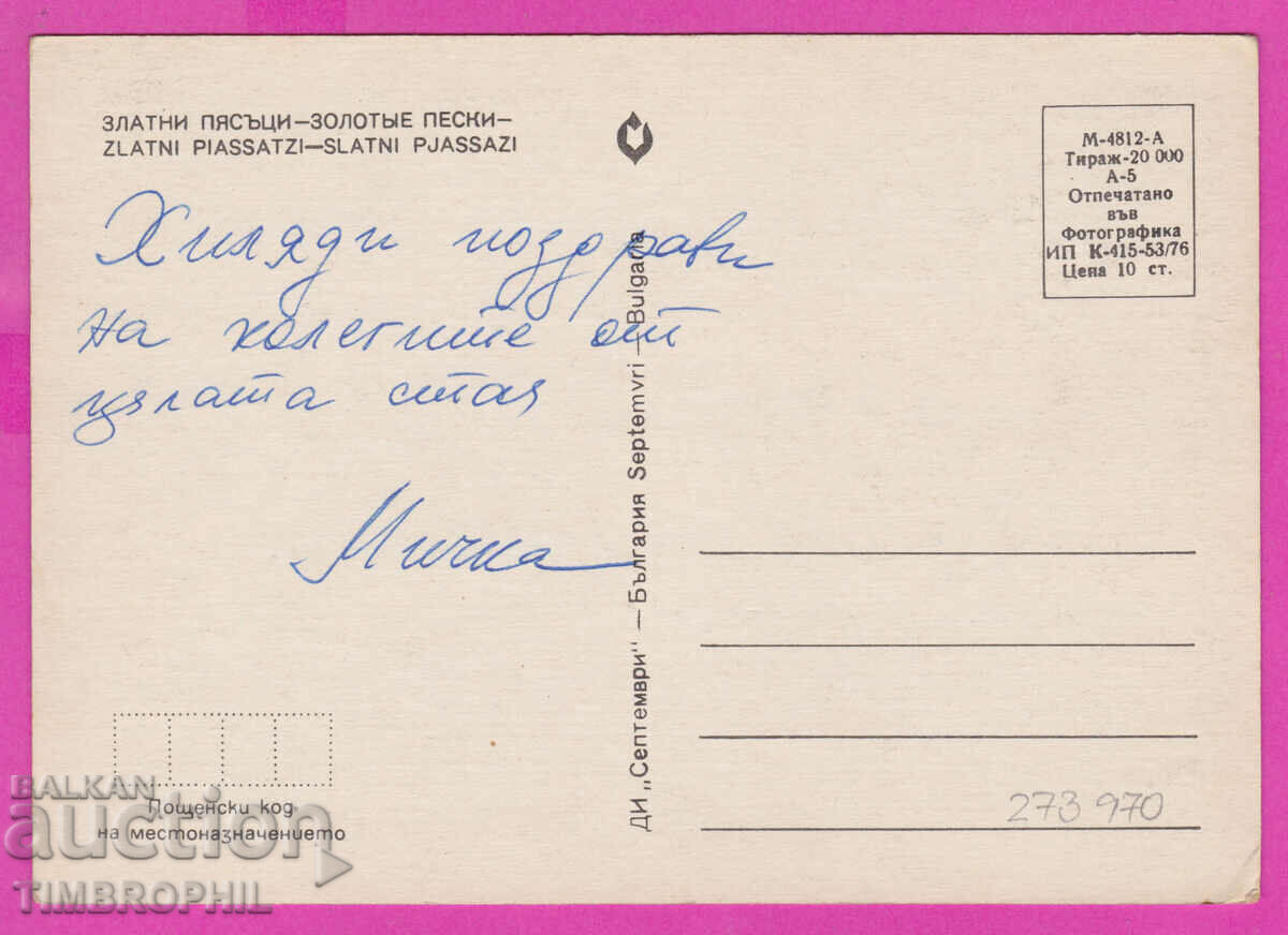 273970 / GOLDEN SANDS 3 views 1976 Bulgaria card with price 0.80 BGN | € 0.41 273970 / GOLDEN SANDS 3 views 1976 Bulgaria card with price 0.80 BGN | € 0.41