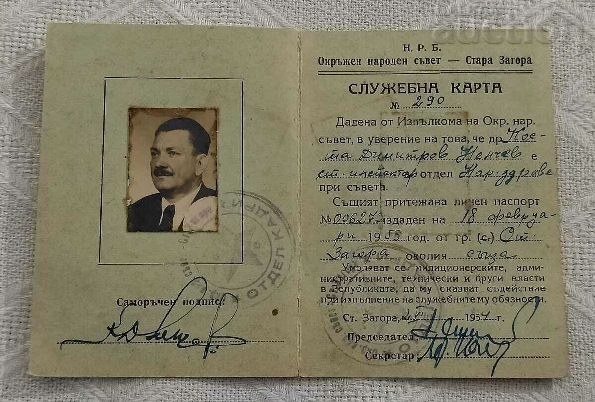 OFFICIAL CARD ONS / CITY OF STARA ZAGORA 1953 with price 3.00 BGN | € 1.53 OFFICIAL CARD ONS / CITY OF STARA ZAGORA 1953 with price 3.00 BGN | € 1.53