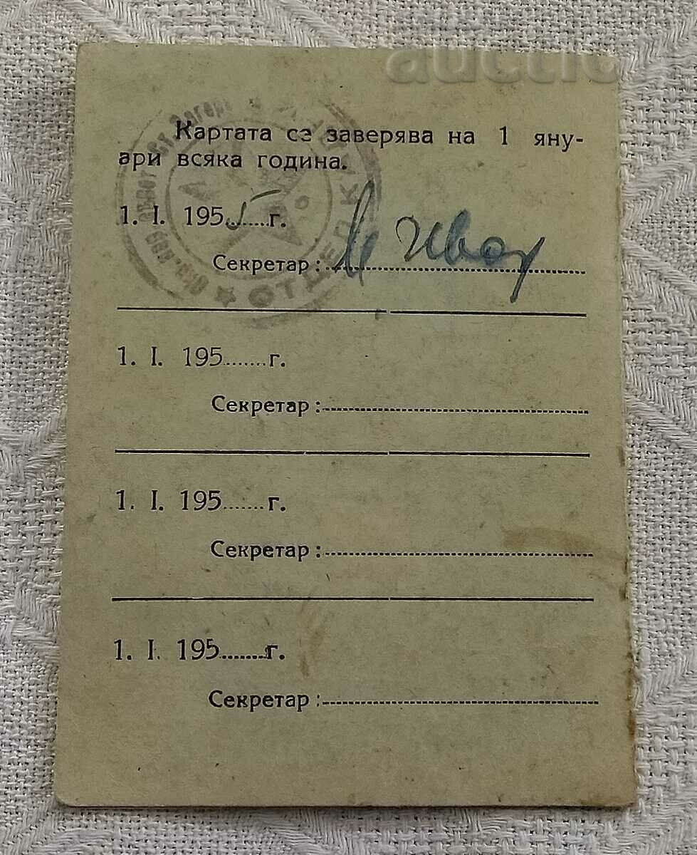 Auction OFFICIAL CARD ONS / CITY OF STARA ZAGORA 1953 Auction OFFICIAL CARD ONS / CITY OF STARA ZAGORA 1953