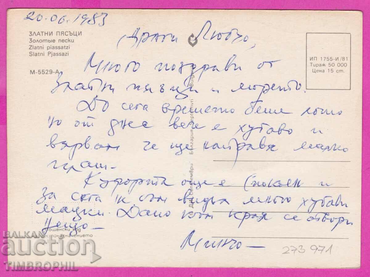 Delivery of 273971 / GOLDEN SANDS 4 views 1981 Bulgaria card Delivery of 273971 / GOLDEN SANDS 4 views 1981 Bulgaria card