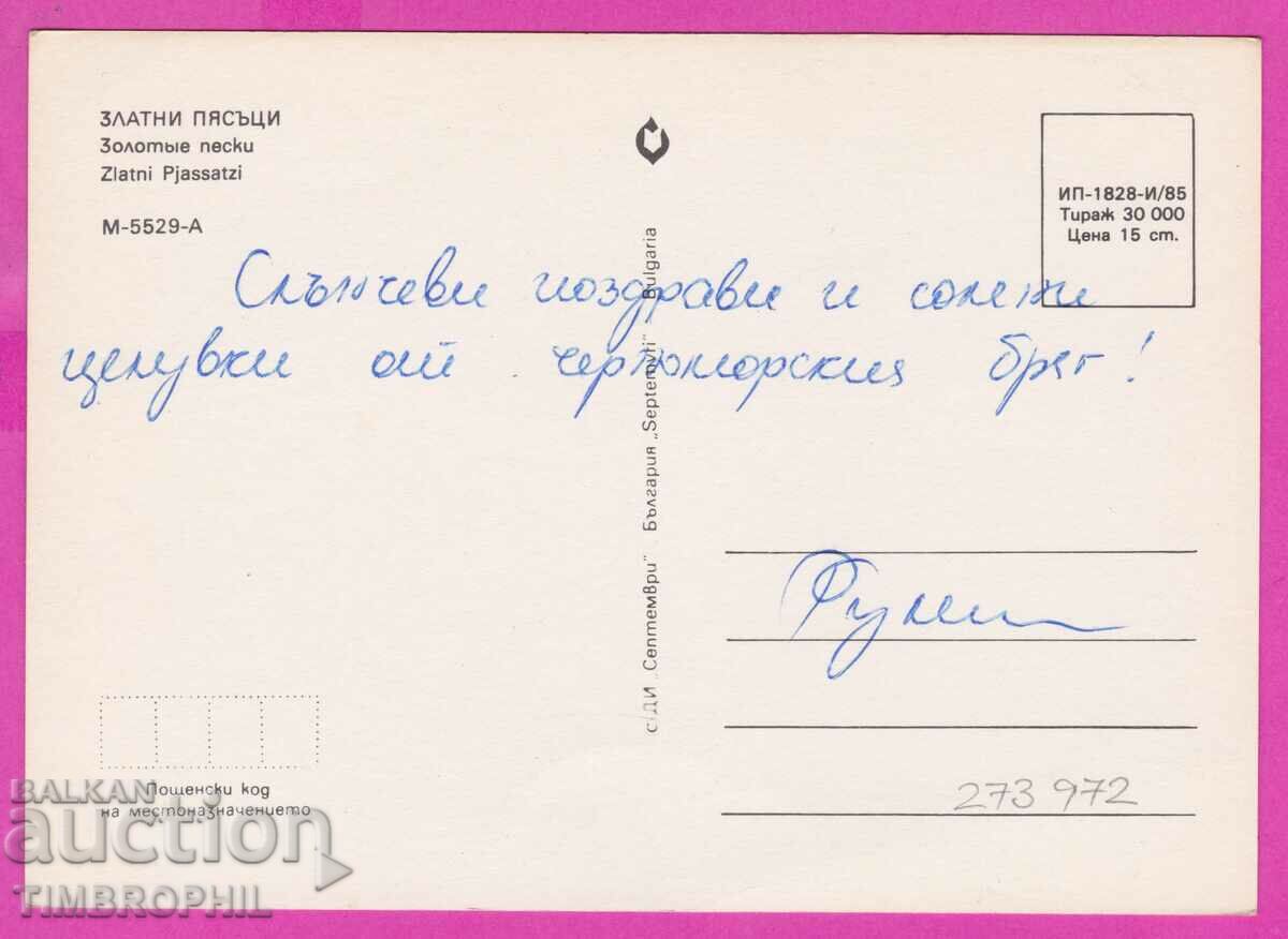 273972 / GOLDEN SANDS 4 views 1985 Bulgaria card with price 0.80 BGN | € 0.41 273972 / GOLDEN SANDS 4 views 1985 Bulgaria card with price 0.80 BGN | € 0.41