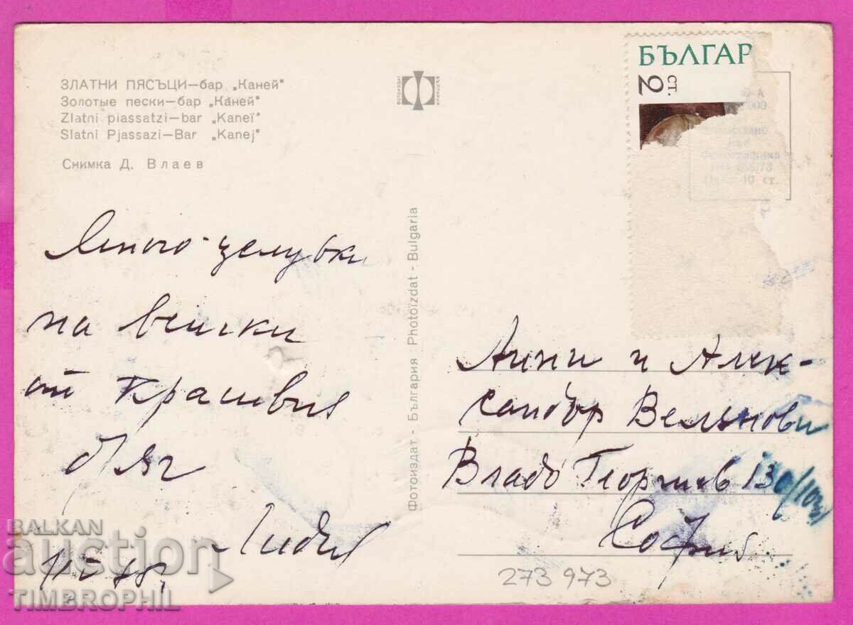 273973 / GOLDEN SANDS Bar Kaney 1973 Bulgaria card with price 0.80 BGN | € 0.41 273973 / GOLDEN SANDS Bar Kaney 1973 Bulgaria card with price 0.80 BGN | € 0.41