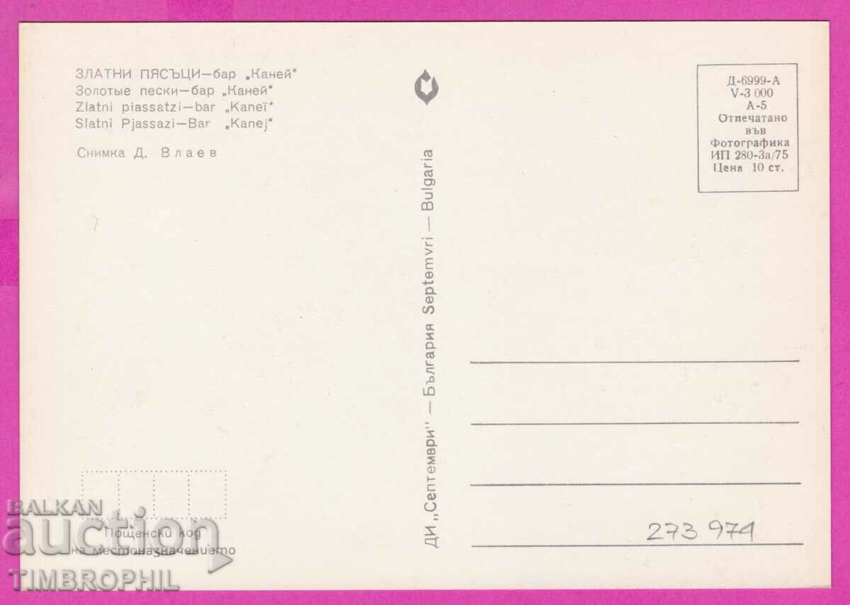 Delivery of 273974 / GOLDEN SANDS Bar Kaney 1975 Bulgaria card Delivery of 273974 / GOLDEN SANDS Bar Kaney 1975 Bulgaria card