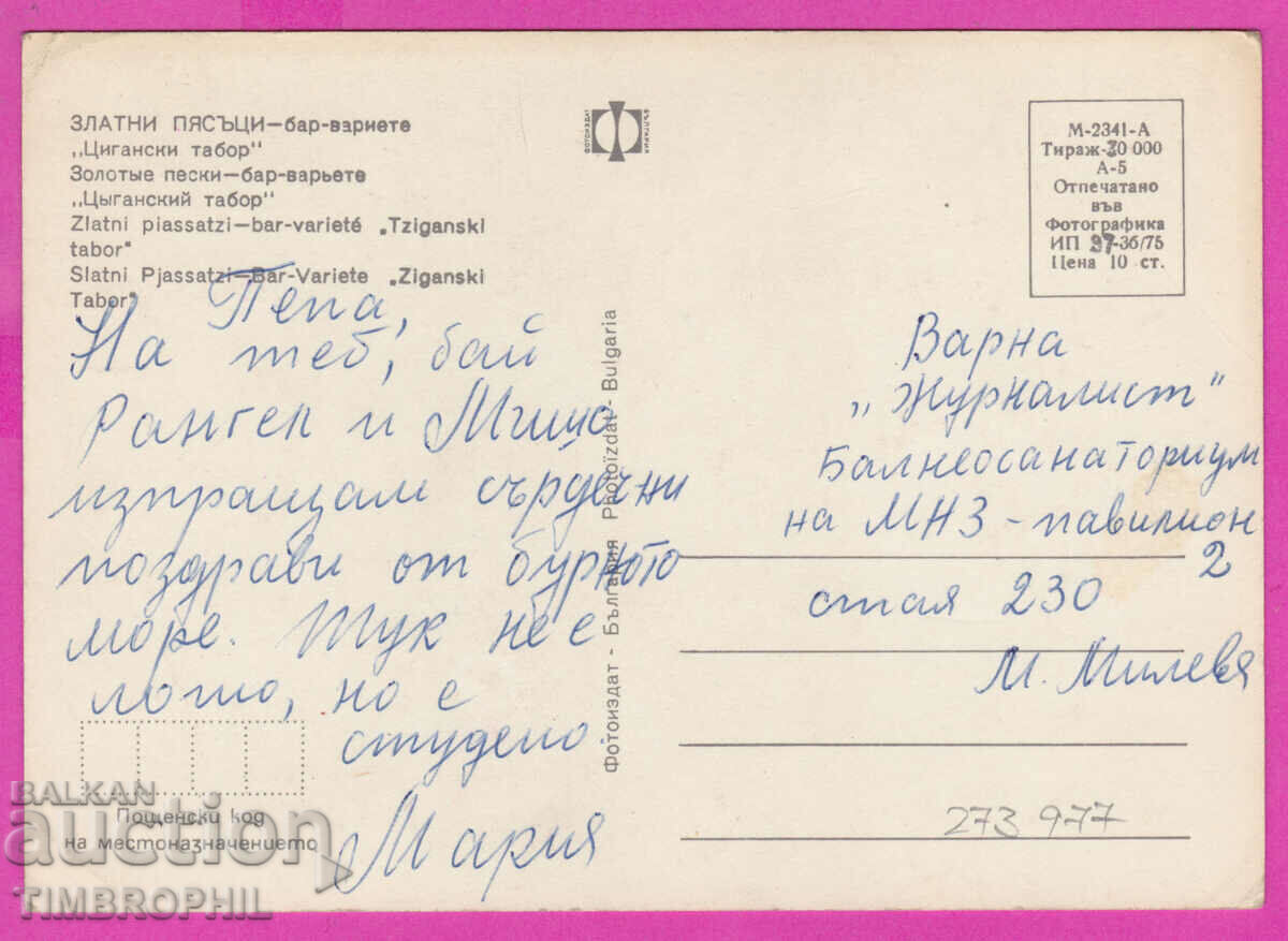 273977 / GOLDEN SANDS Bar Gypsy Camp 1975 card with price 0.80 BGN | € 0.41