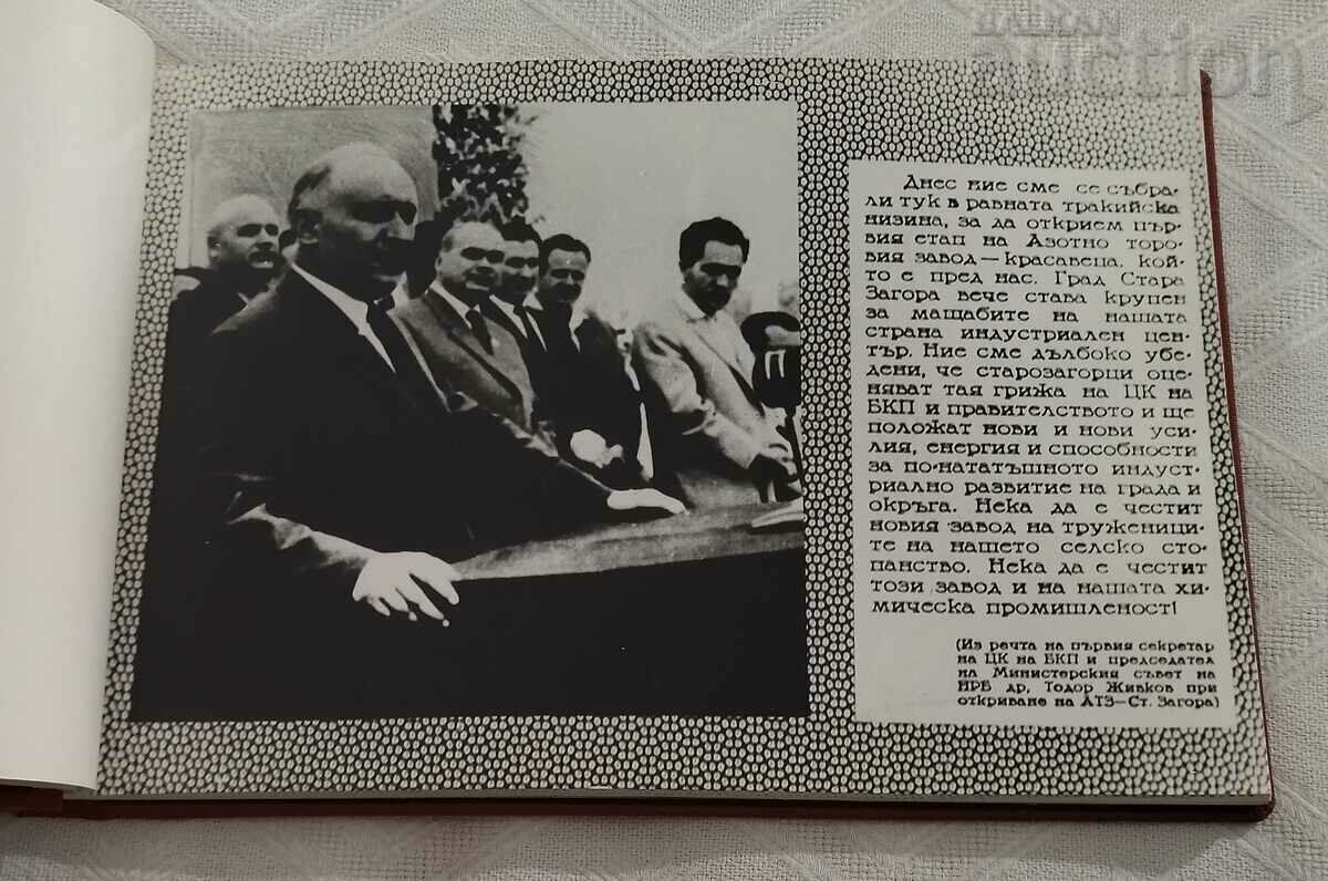 Auction CHEMICAL PLANT STARA ZAGORA 20 YEARS ALBUM Auction CHEMICAL PLANT STARA ZAGORA 20 YEARS ALBUM