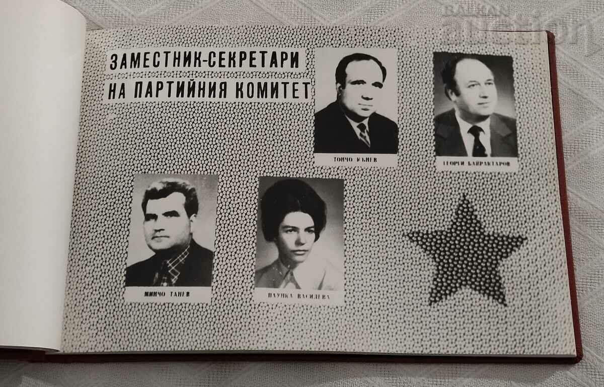 Delivery of CHEMICAL PLANT STARA ZAGORA 20 YEARS ALBUM Delivery of CHEMICAL PLANT STARA ZAGORA 20 YEARS ALBUM