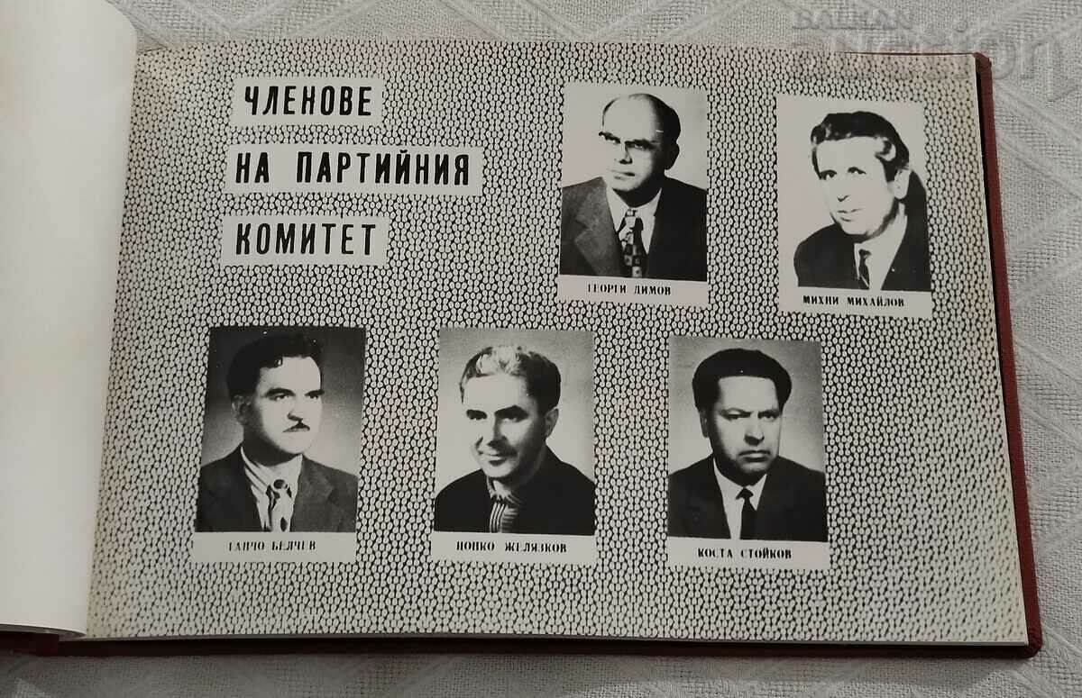 CHEMICAL PLANT STARA ZAGORA 20 YEARS ALBUM - 5 CHEMICAL PLANT STARA ZAGORA 20 YEARS ALBUM - 5