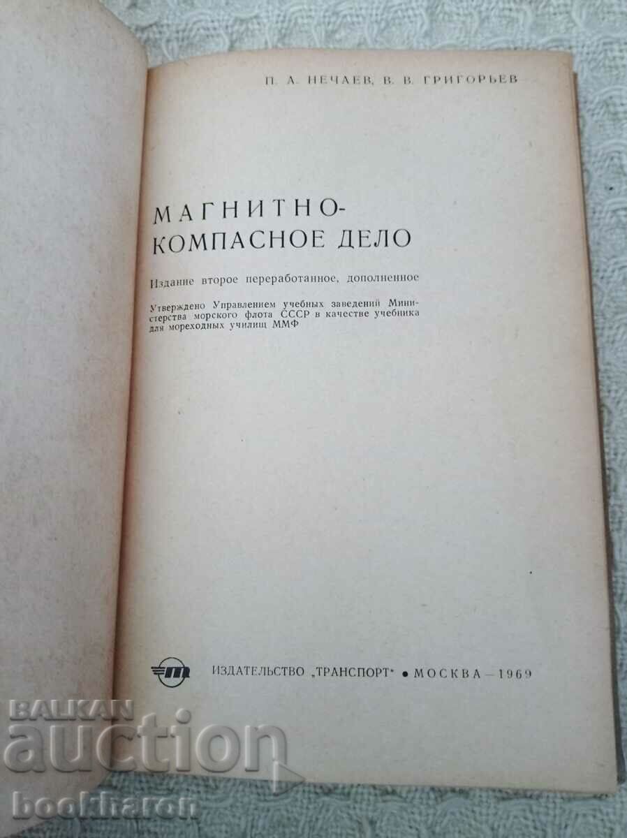 Magnetic compass case with price 5.00 BGN | € 2.56