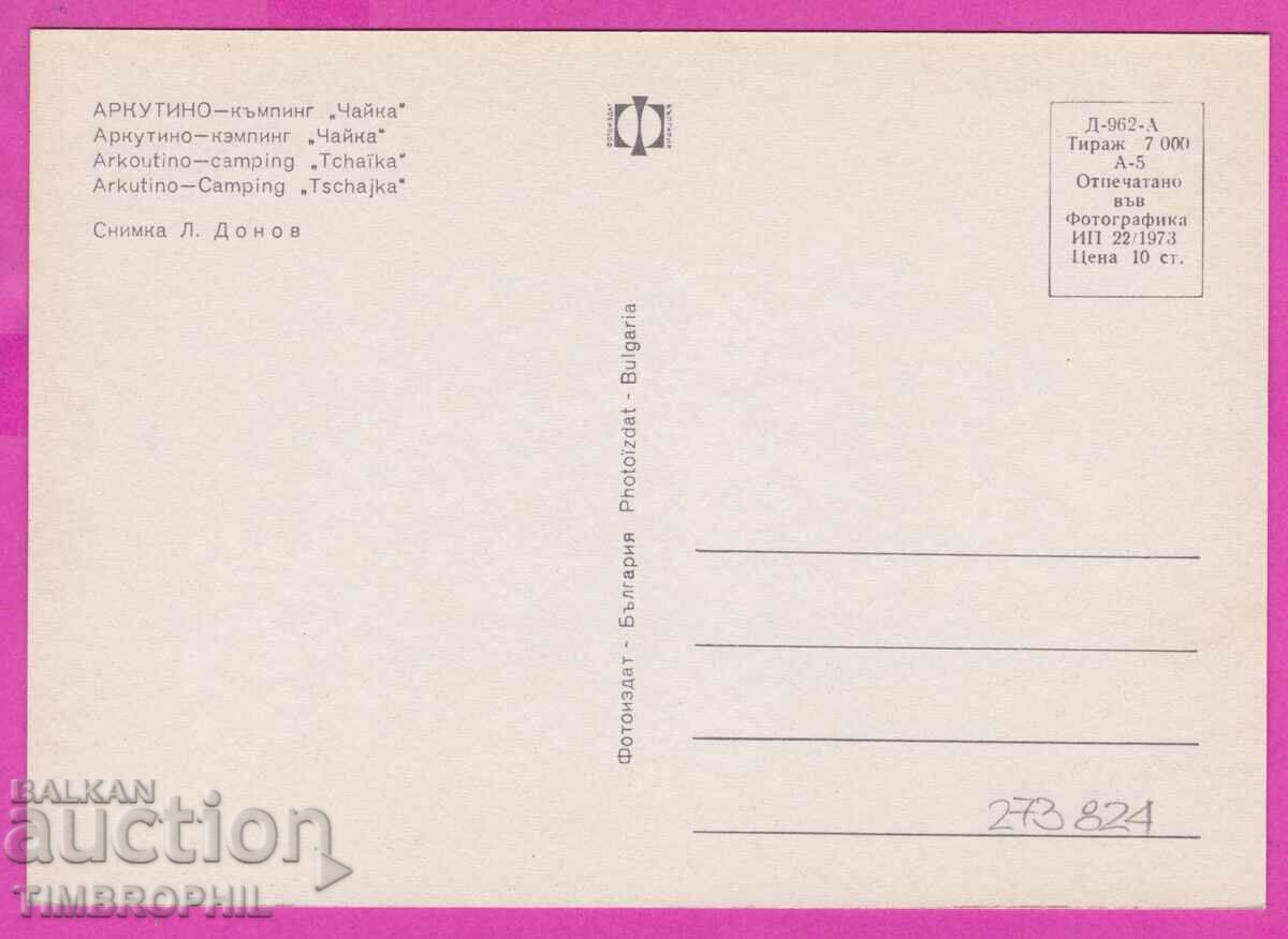 273824 / ARKUTINO Camping Chaika 1973 Bulgaria card with price 0.80 BGN | € 0.41 273824 / ARKUTINO Camping Chaika 1973 Bulgaria card with price 0.80 BGN | € 0.41