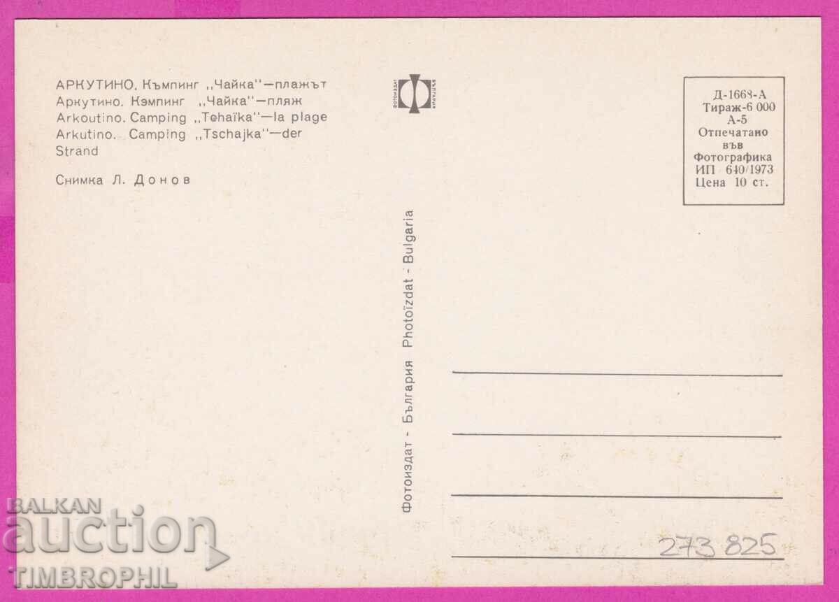 Delivery of 273825 / ARKUTINO Camping Chaika beach 1973 Bulgaria card Delivery of 273825 / ARKUTINO Camping Chaika beach 1973 Bulgaria card