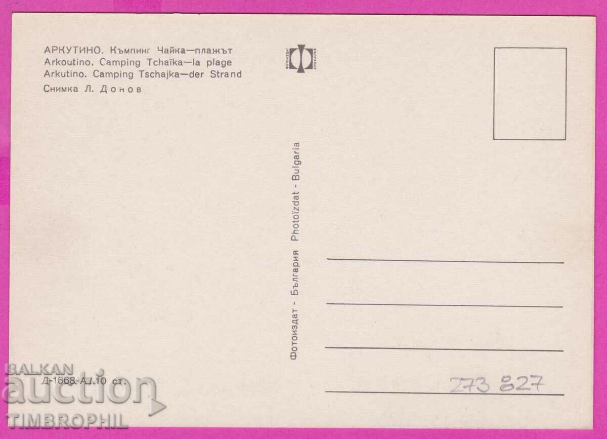 273827 / ARKUTINO Camping Chaika beach 1970 Bulgaria card with price 0.80 BGN | € 0.41 273827 / ARKUTINO Camping Chaika beach 1970 Bulgaria card with price 0.80 BGN | € 0.41