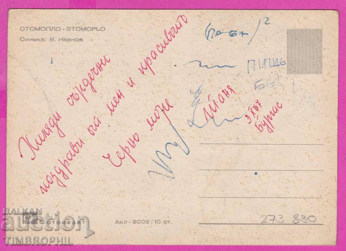 273830 / STOMOPLO 1967 Bulgaria card with price 1.20 BGN | € 0.61 273830 / STOMOPLO 1967 Bulgaria card with price 1.20 BGN | € 0.61