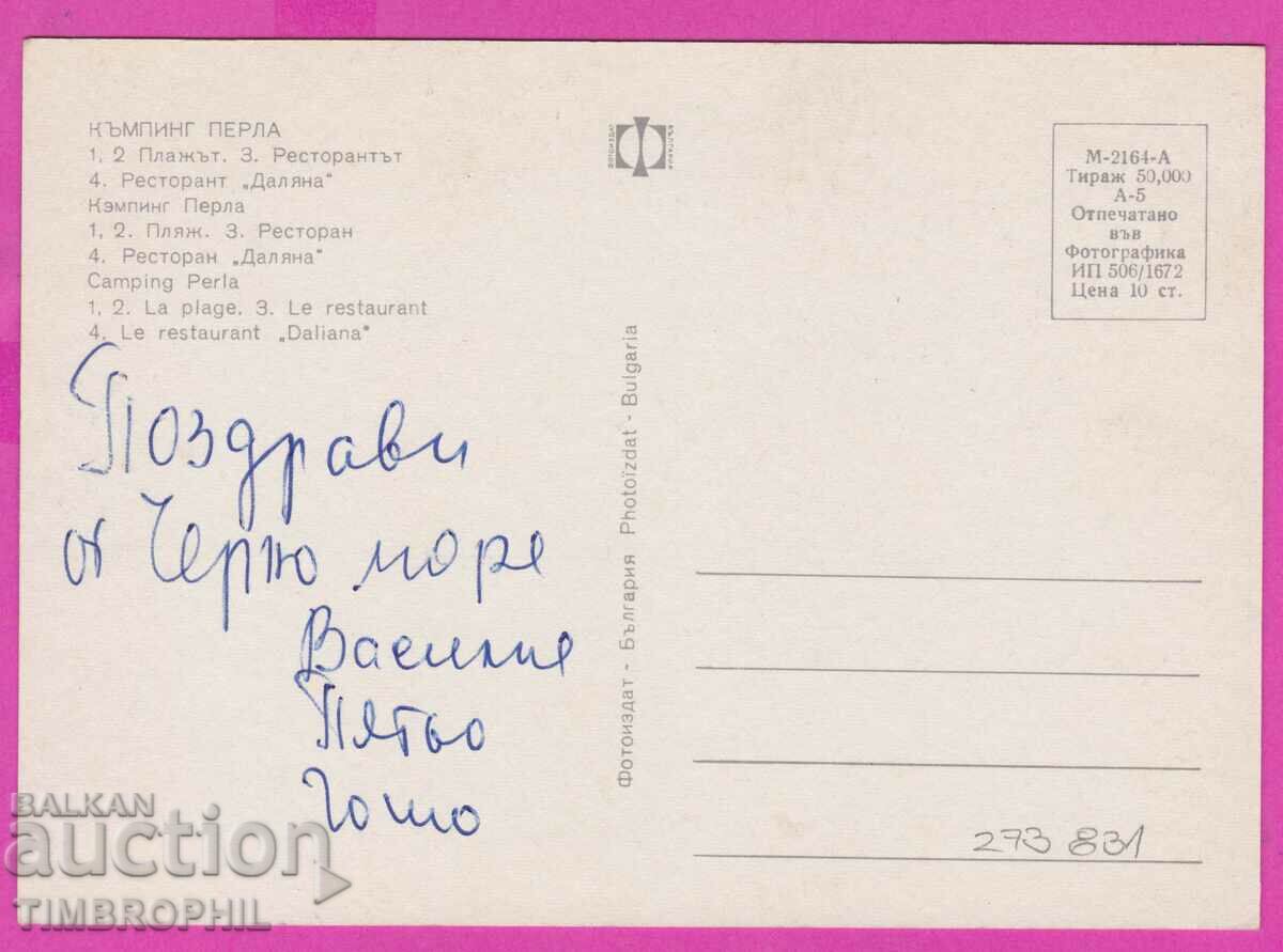 273831 / Camping PEARL - 4 views 1972 Bulgaria card with price 0.80 BGN | € 0.41 273831 / Camping PEARL - 4 views 1972 Bulgaria card with price 0.80 BGN | € 0.41