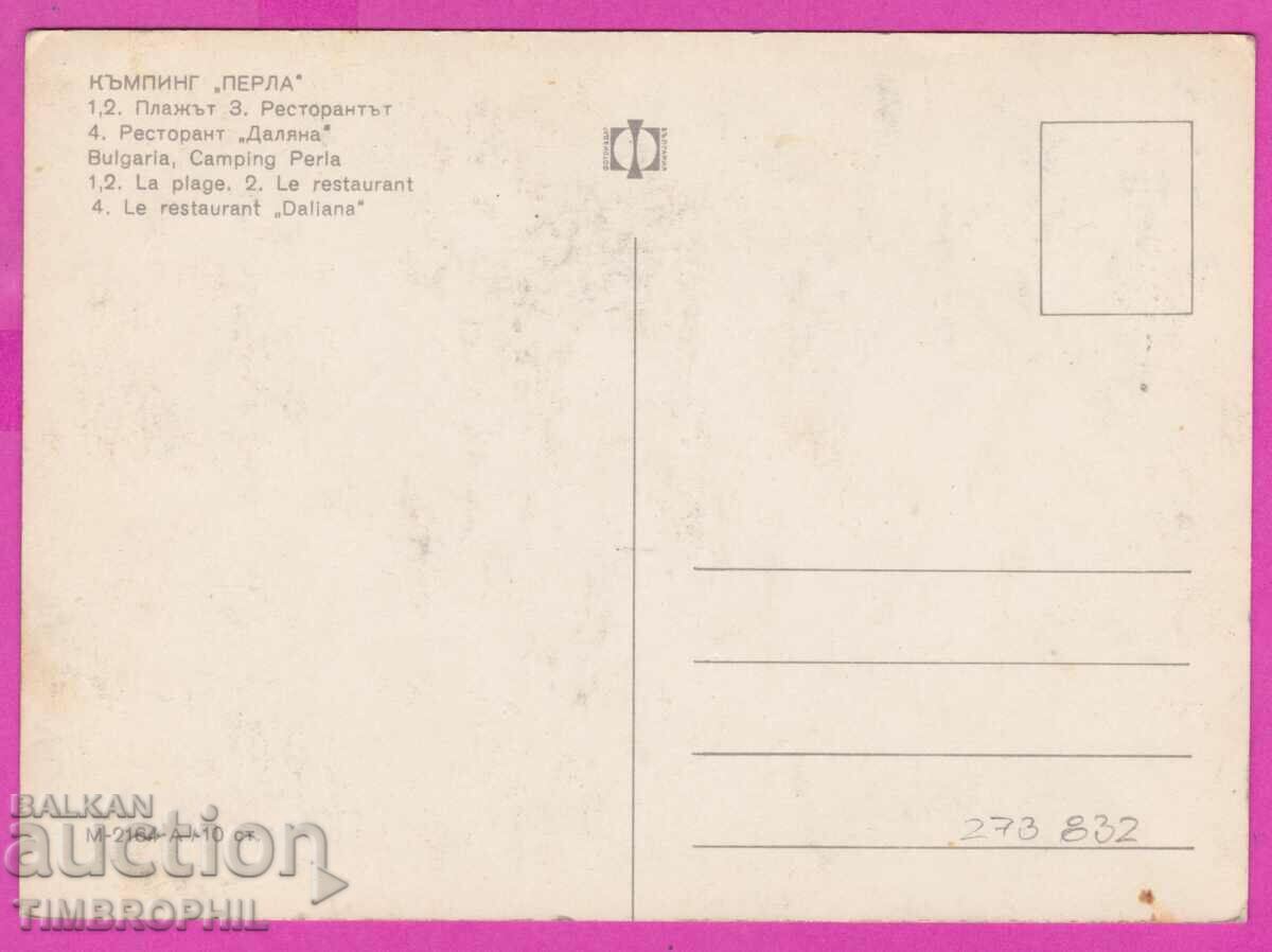 Delivery of 273832 / Camping PEARL - 4 views 1970 Bulgaria card