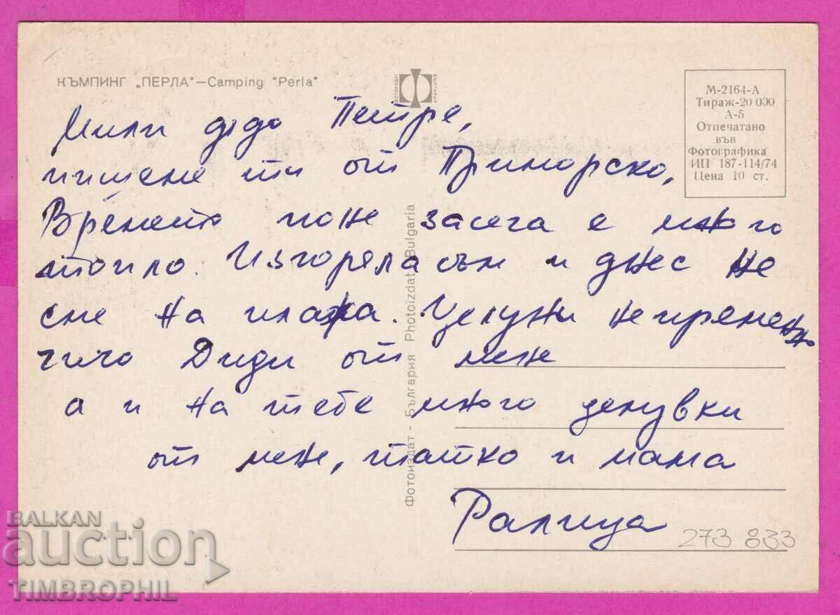 273833 / Camping PEARL - 4 views 1974 Bulgaria card with price 0.80 BGN | € 0.41 273833 / Camping PEARL - 4 views 1974 Bulgaria card with price 0.80 BGN | € 0.41