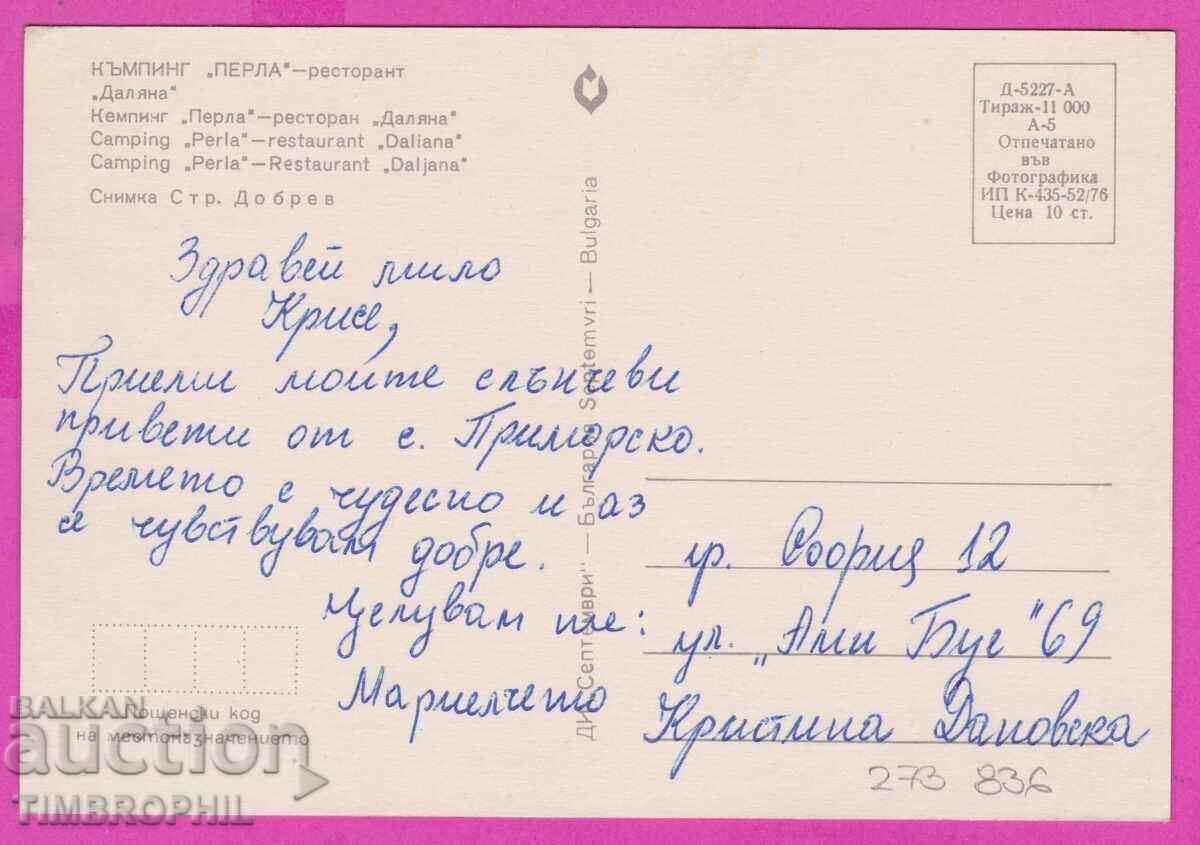273836 / Camping PEARL Restaurant Dilyana 1976 card with price 0.80 BGN | € 0.41