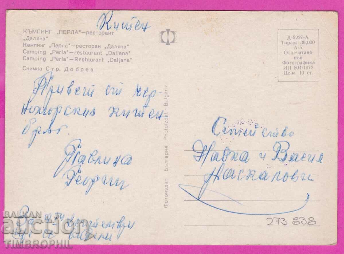 Delivery of 273838 / Camping PERLA Restaurant Dilyana 1972 Bulgarian card Delivery of 273838 / Camping PERLA Restaurant Dilyana 1972 Bulgarian card
