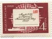 Чистa маркa Седмица на писмото Самолет  Кораб 1968 от СССР