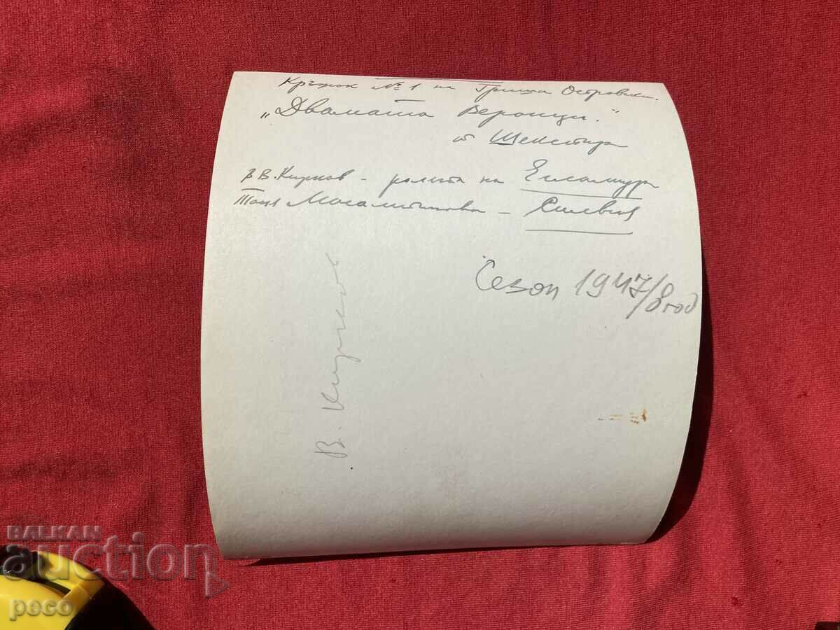 "The Two Veronians" 1947/48 Tanya Masalitinova Vasil Kirkov - 5 "The Two Veronians" 1947/48 Tanya Masalitinova Vasil Kirkov - 5