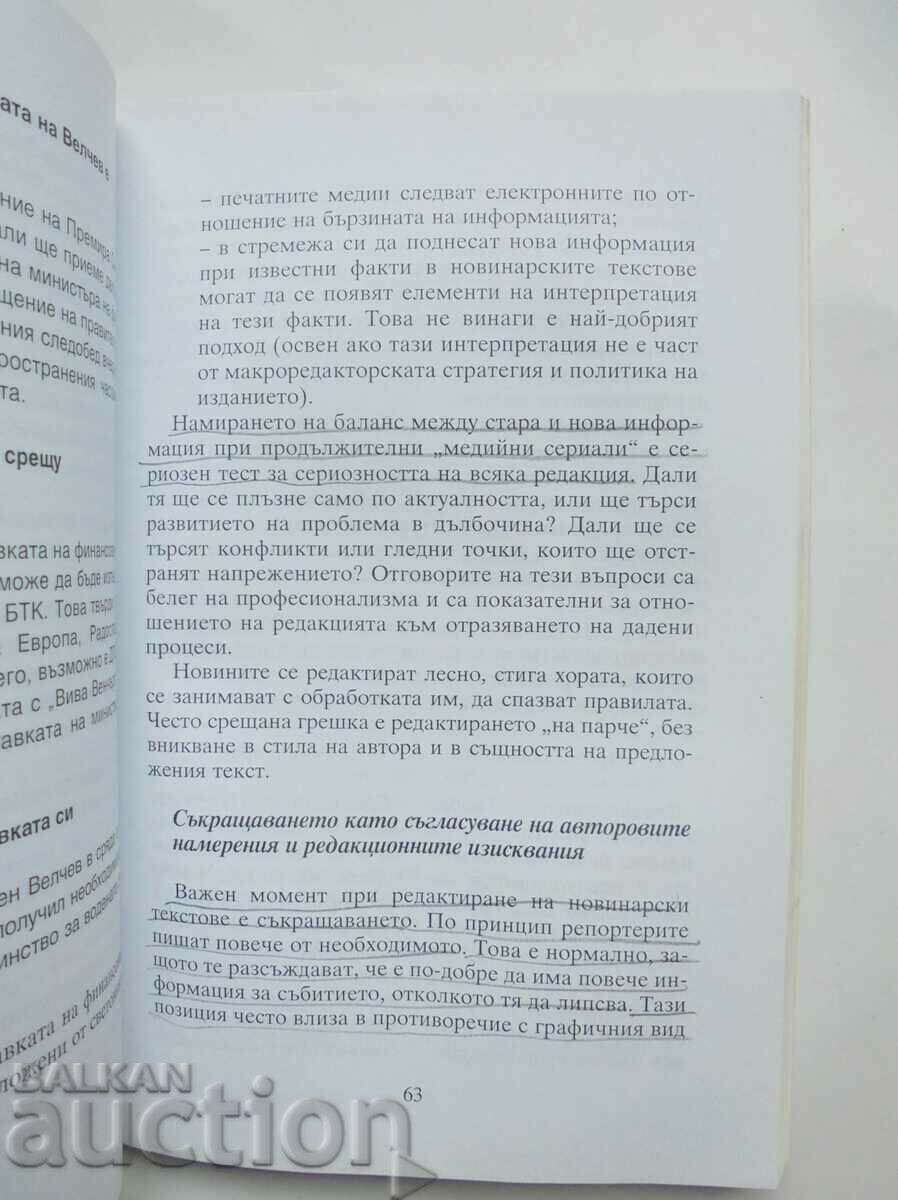 Journalistic editing - Efrem Efremov 2003 with price 10.00 BGN | € 5.11 Journalistic editing - Efrem Efremov 2003 with price 10.00 BGN | € 5.11