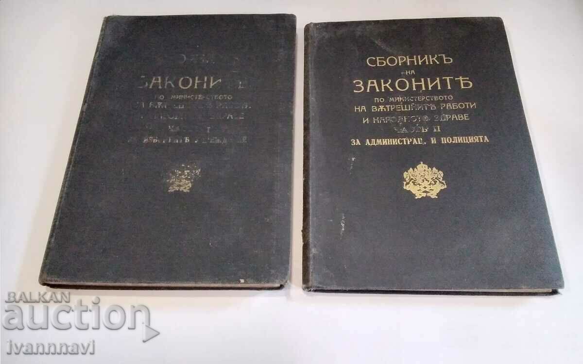 Collection of laws of the Ministry of Interior and Public Health 1925-1926 with price 120.00 BGN | € 61.36