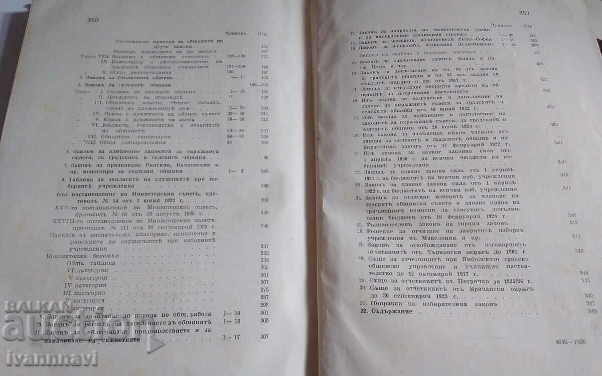 Delivery of Collection of laws of the Ministry of Interior and Public Health 1925-1926