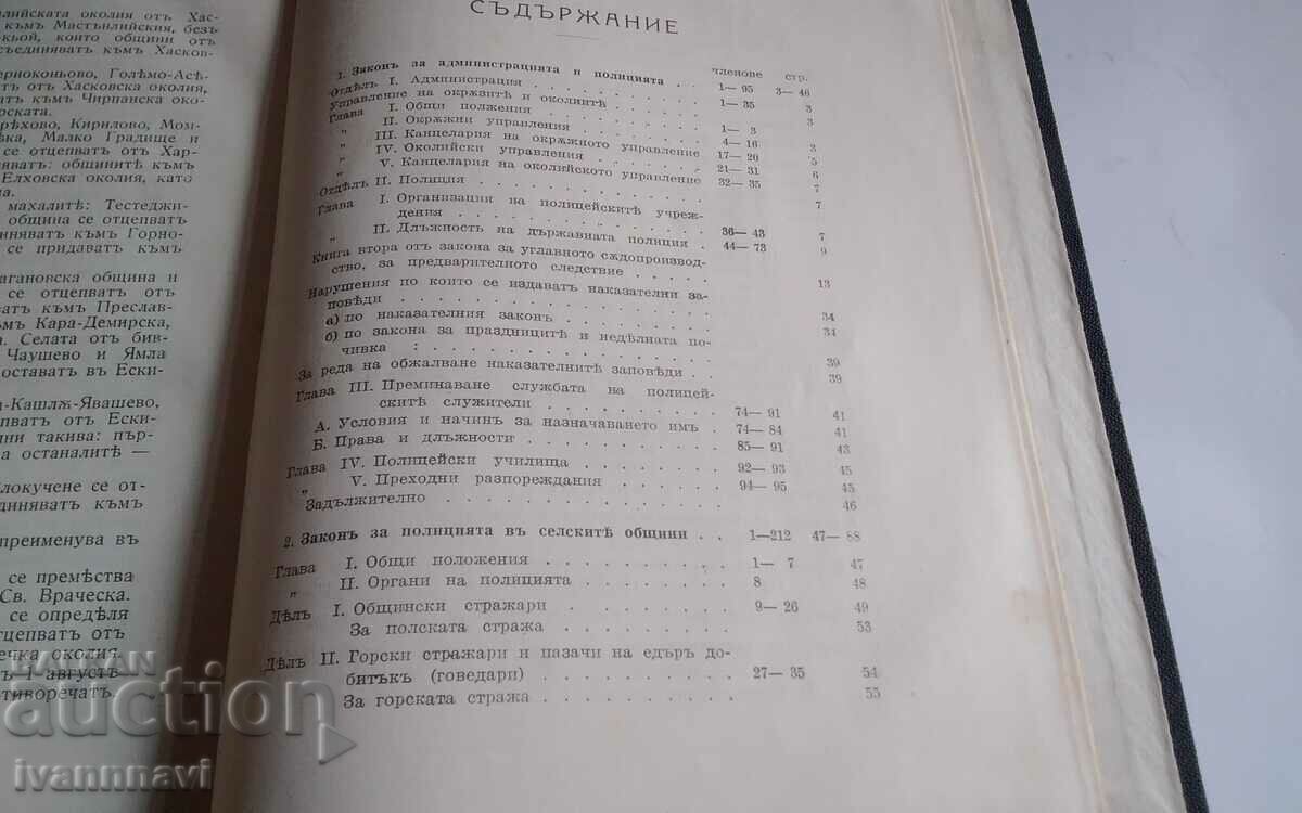 Collection of laws of the Ministry of Interior and Public Health 1925-1926 - 5