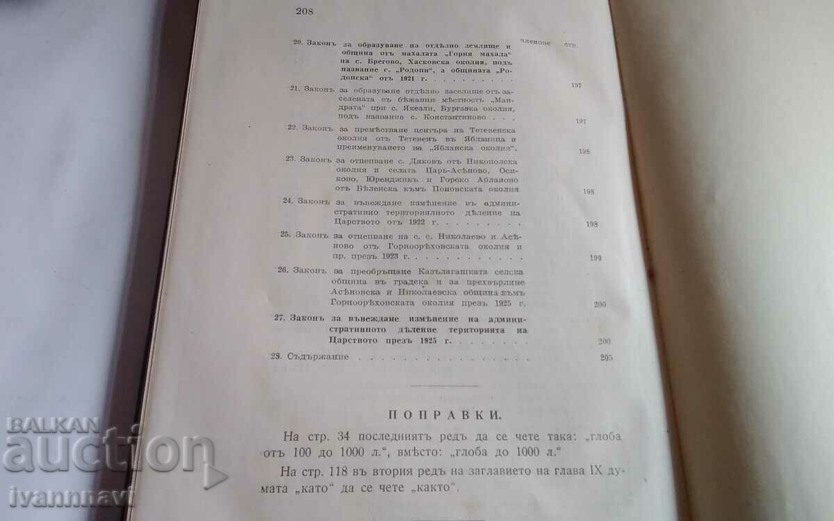 Collection of laws of the Ministry of Interior and Public Health 1925-1926 - 7