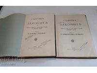 Сборник закони на МВР и  Народното Здраве 1925-1926 г