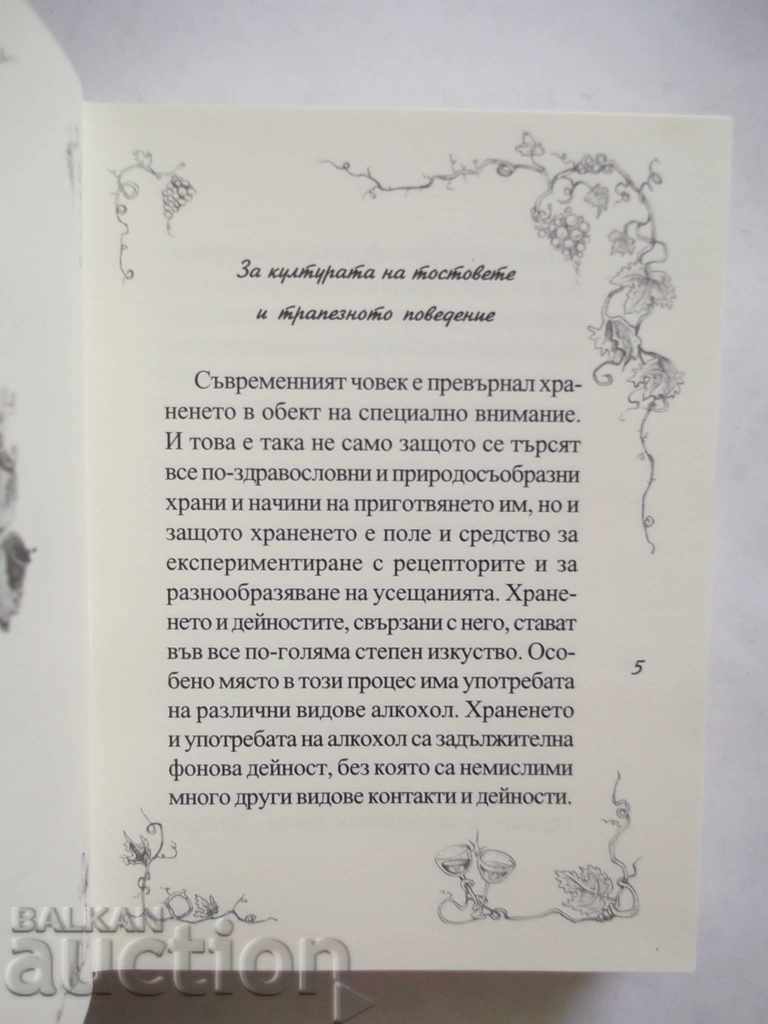 Selected toasts - Damian Yakov 2005 with price 8.00 BGN | € 4.09 Selected toasts - Damian Yakov 2005 with price 8.00 BGN | € 4.09