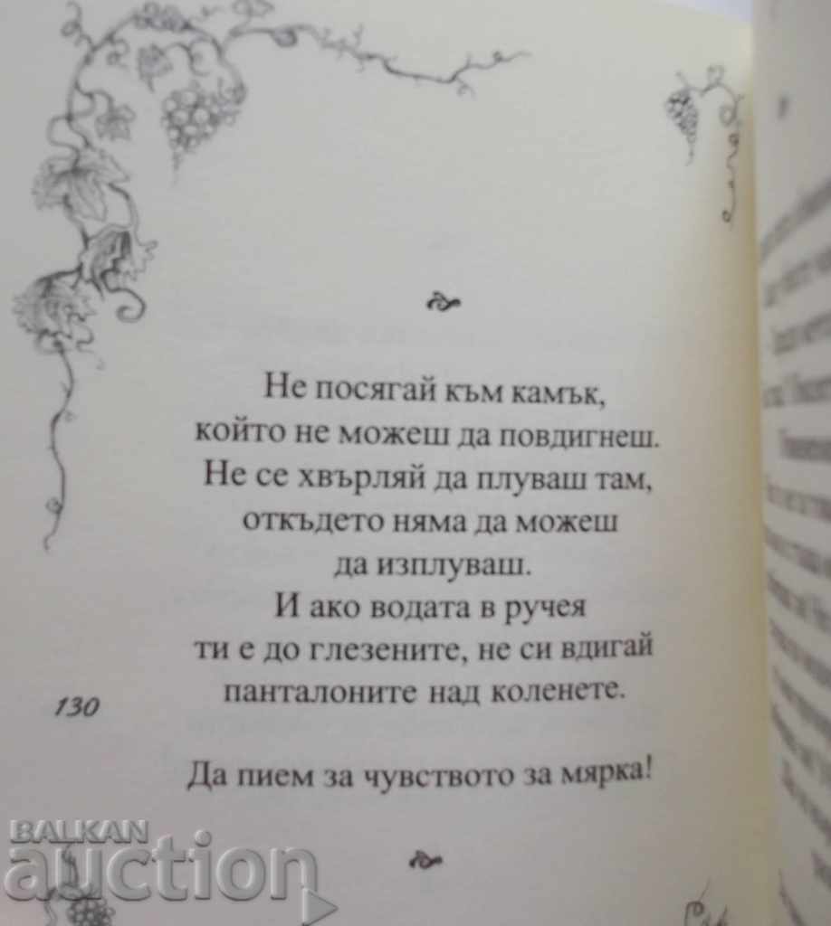 Auction Selected toasts - Damian Yakov 2005 Auction Selected toasts - Damian Yakov 2005