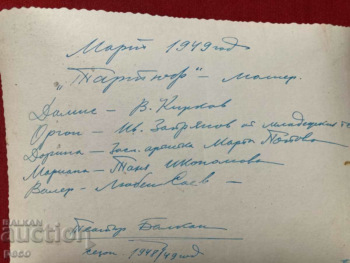 "Tartuffe" 1949 Marta Popova Tanya Ikonomov Vasil V. Kirkov - 6 "Tartuffe" 1949 Marta Popova Tanya Ikonomov Vasil V. Kirkov - 6