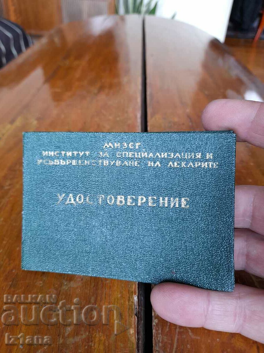 Старо удостоверение МНЗСГ,ИСУЛ с цена 5.00 лв. | € 2.56 Старо удостоверение МНЗСГ,ИСУЛ с цена 5.00 лв. | € 2.56