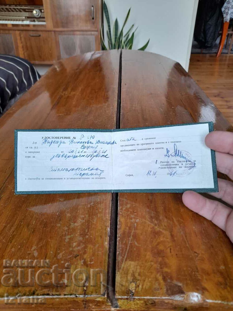 Аукцион Старо удостоверение МНЗСГ,ИСУЛ Аукцион Старо удостоверение МНЗСГ,ИСУЛ