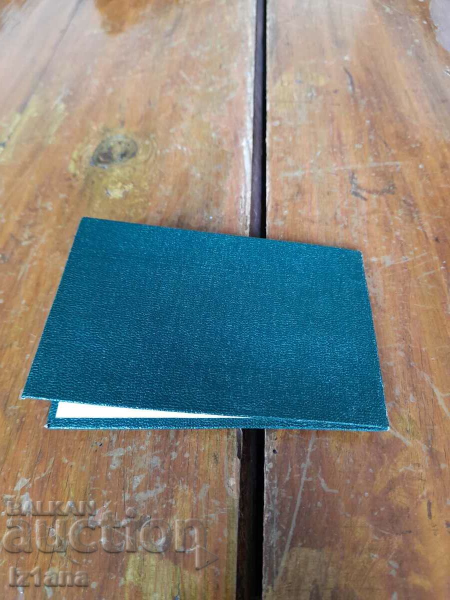 Доставка на Старо удостоверение МНЗСГ,ИСУЛ Доставка на Старо удостоверение МНЗСГ,ИСУЛ