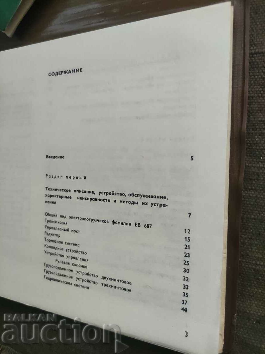 Balkancar EV-687 operation and maintenance manual - 6 Balkancar EV-687 operation and maintenance manual - 6