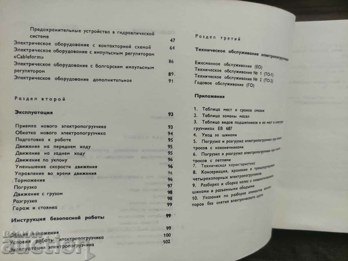Balkancar EV-687 operation and maintenance manual - 7 Balkancar EV-687 operation and maintenance manual - 7