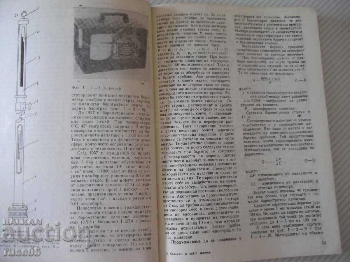 Book "The Ocean We Live In - Nikolai Damyanov" - 204 p. with price 6.00 BGN | € 3.07 Book "The Ocean We Live In - Nikolai Damyanov" - 204 p. with price 6.00 BGN | € 3.07