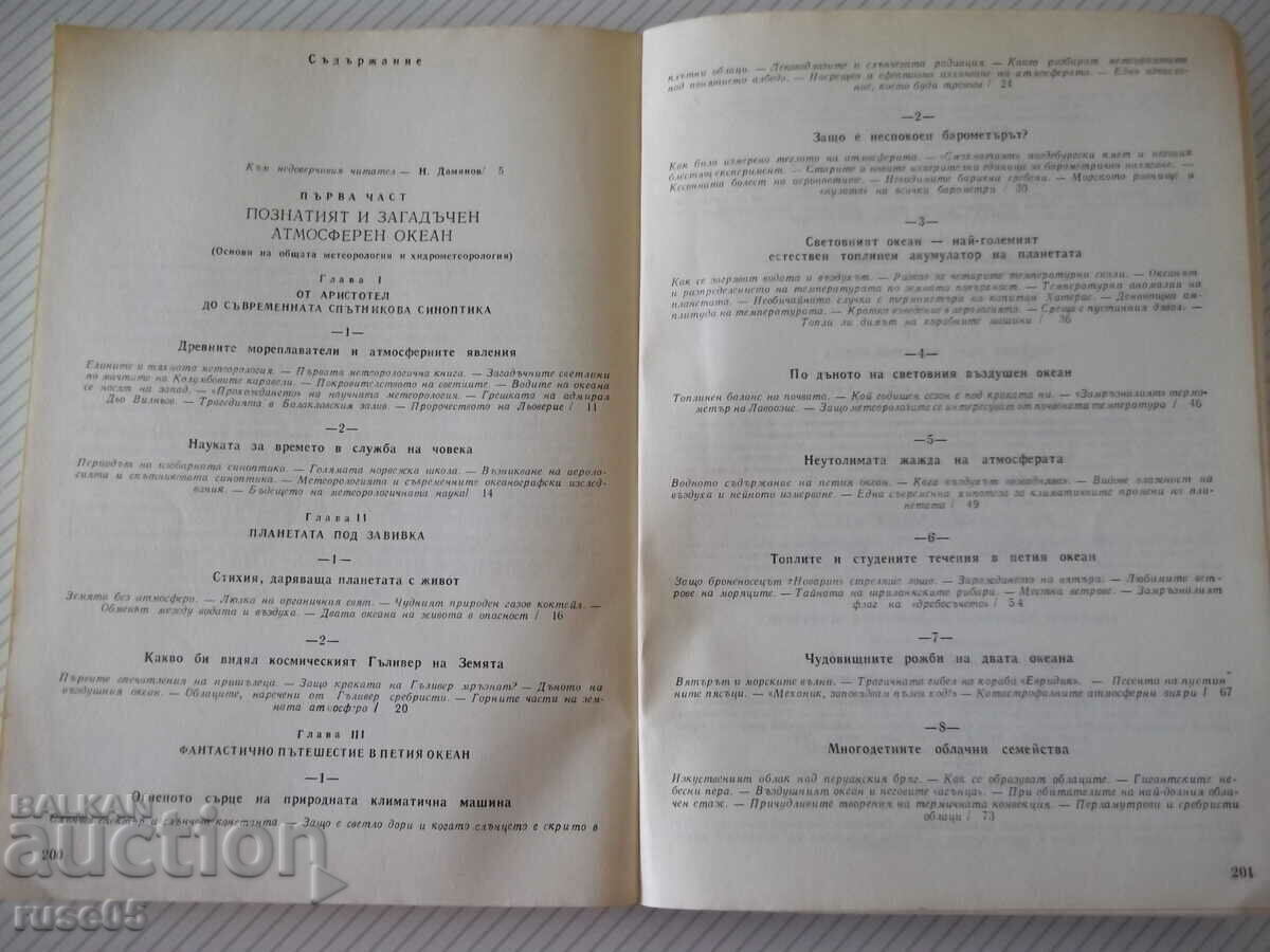 Delivery of Book "The Ocean We Live In - Nikolai Damyanov" - 204 p. Delivery of Book "The Ocean We Live In - Nikolai Damyanov" - 204 p.