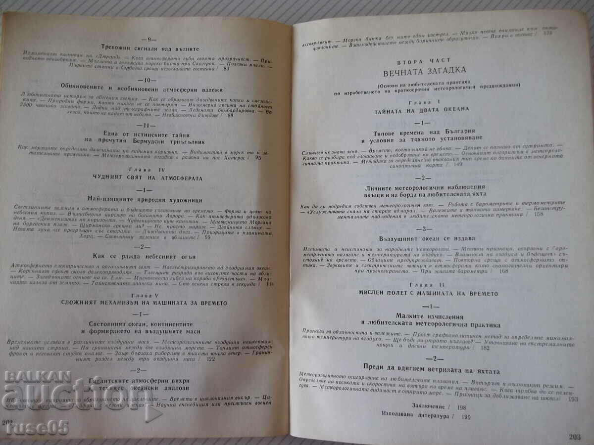 Book "The Ocean We Live In - Nikolai Damyanov" - 204 p. - 5 Book "The Ocean We Live In - Nikolai Damyanov" - 204 p. - 5