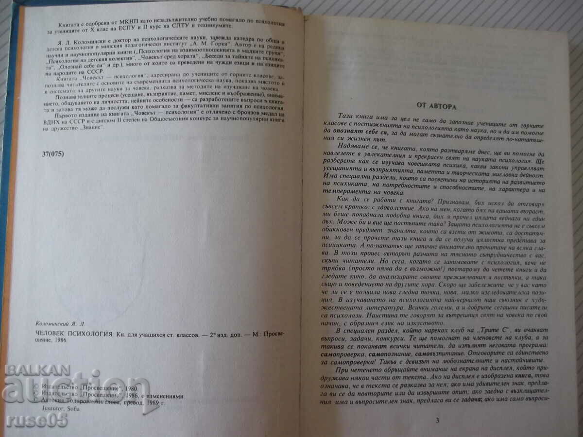 Book "Man-Psychology - Jacob Kolominski" - 208 p. with price 4.00 BGN | € 2.05 Book "Man-Psychology - Jacob Kolominski" - 208 p. with price 4.00 BGN | € 2.05