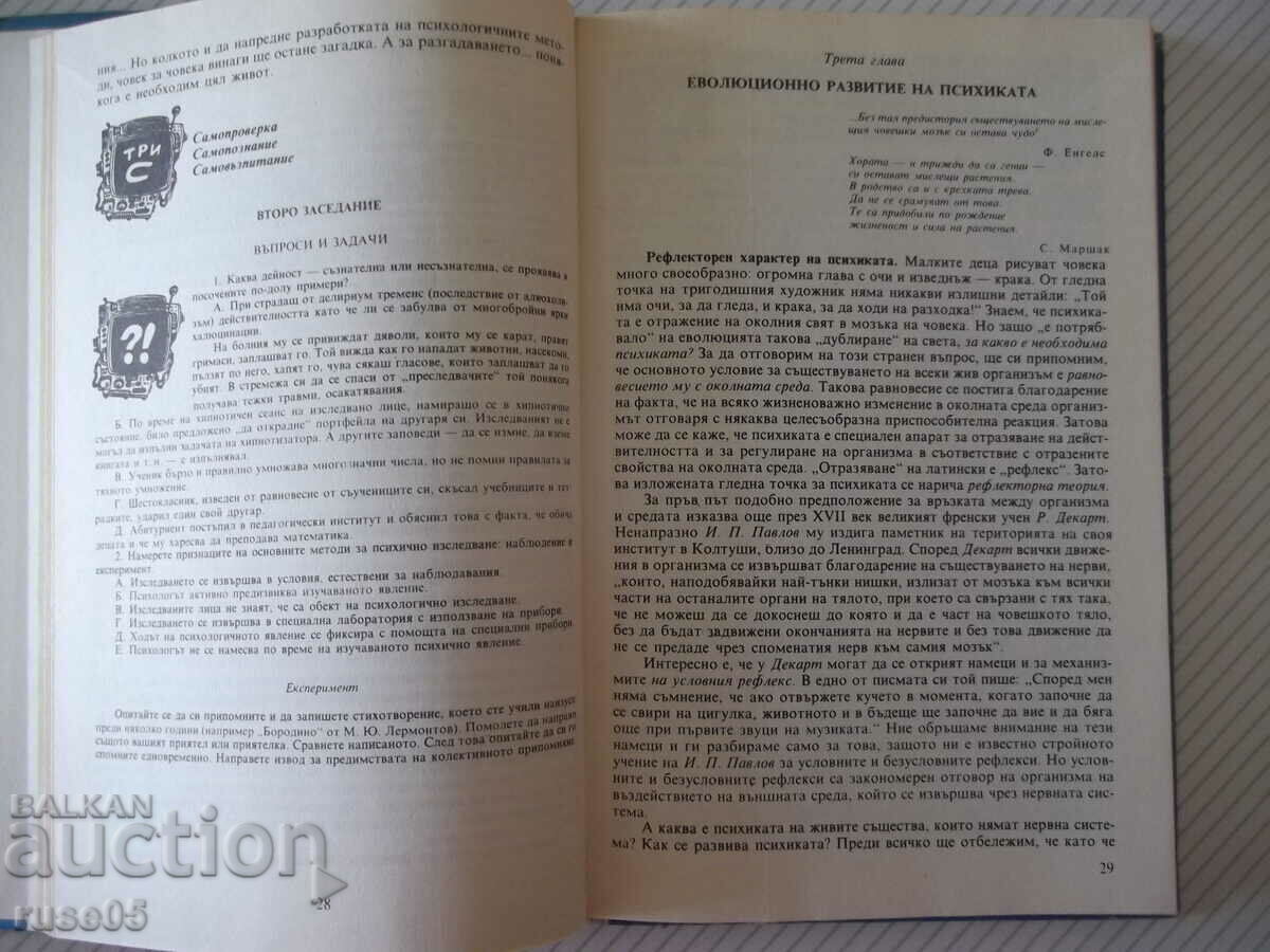 Delivery of Book "Man-Psychology - Jacob Kolominski" - 208 p. Delivery of Book "Man-Psychology - Jacob Kolominski" - 208 p.