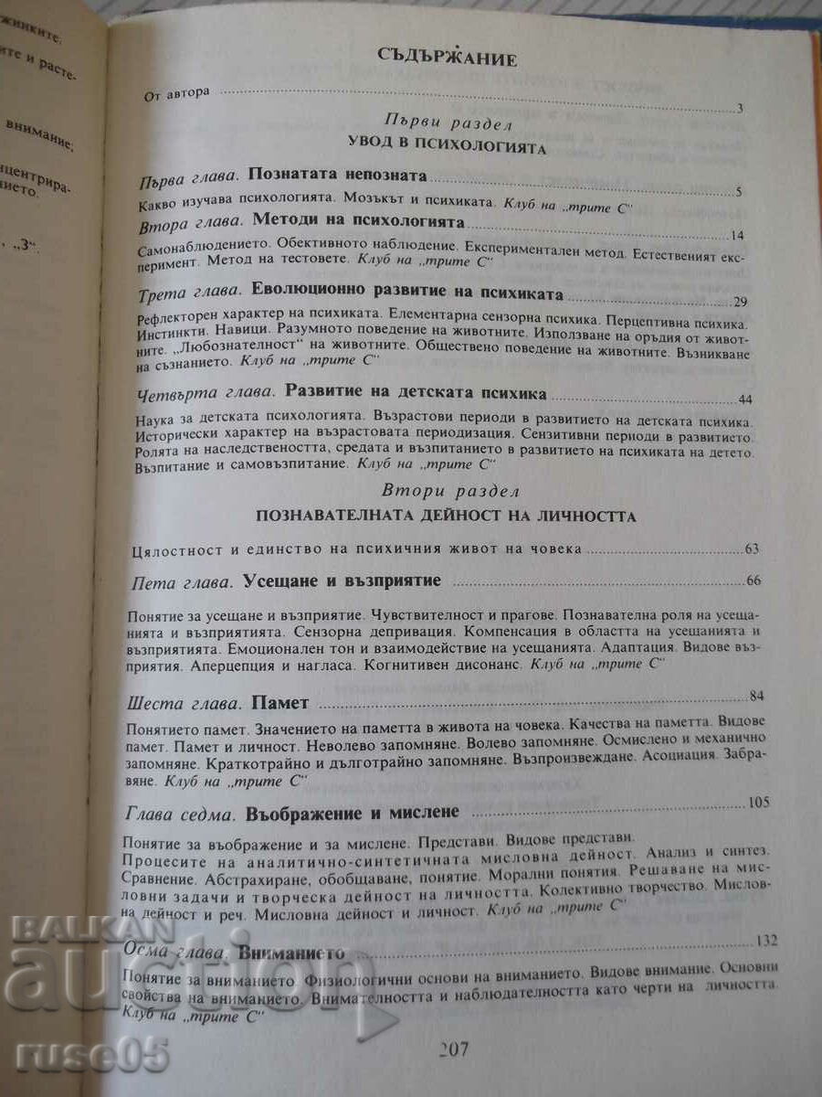 Book "Man-Psychology - Jacob Kolominski" - 208 p. - 5 Book "Man-Psychology - Jacob Kolominski" - 208 p. - 5