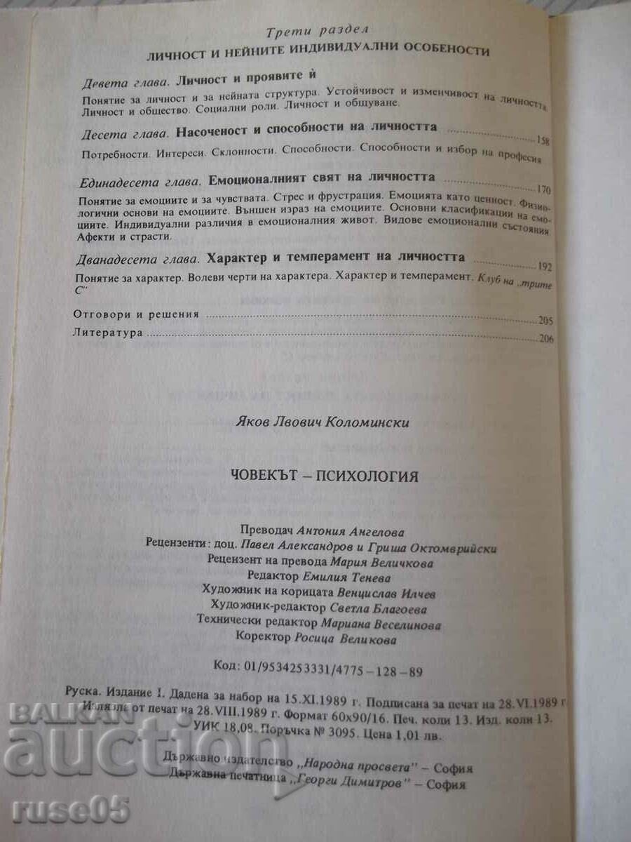 Book "Man-Psychology - Jacob Kolominski" - 208 p. - 6 Book "Man-Psychology - Jacob Kolominski" - 208 p. - 6