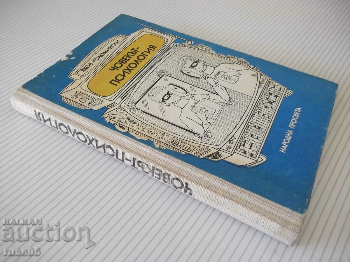 Book "Man-Psychology - Jacob Kolominski" - 208 p. - 7 Book "Man-Psychology - Jacob Kolominski" - 208 p. - 7