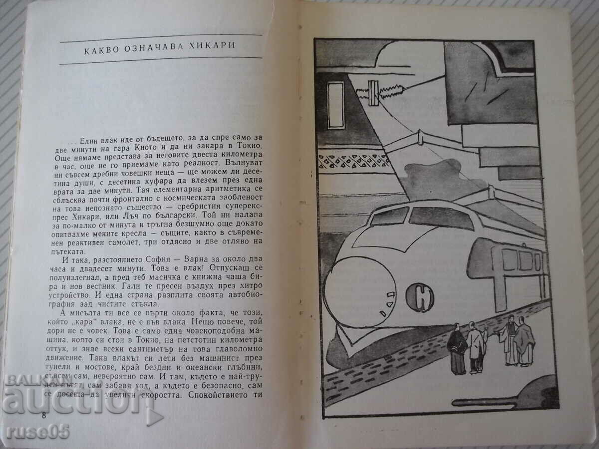 Licitație Cartea „Japonia fără kimono și evantai – L. Stefanova” – 176 pagini. Licitație Cartea „Japonia fără kimono și evantai – L. Stefanova” – 176 pagini.