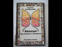 Το βιβλίο «Ιαπωνία χωρίς κιμονό και βεντάλια - Λ. Στεφάνοβα» - 176 σελίδες.