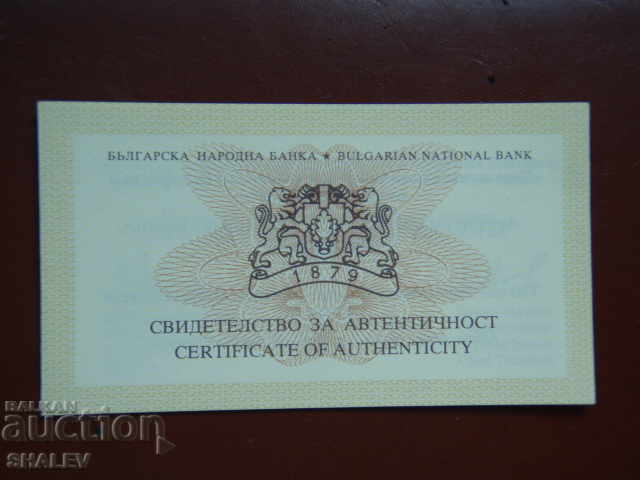 10.000 BGN 1998 „A 120-a aniversare a eliberării” - certificat