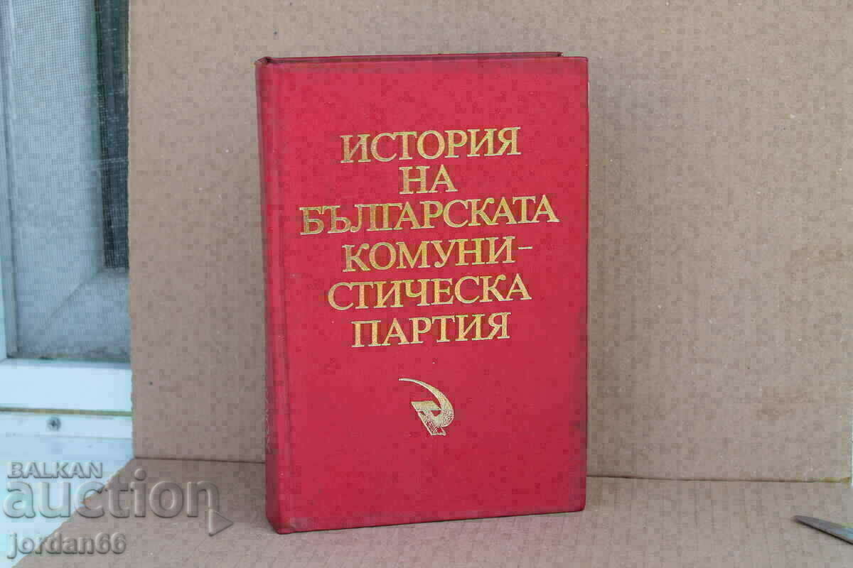 Book History of the Bulgarian Communist Party 1984