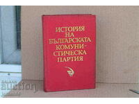 Book History of the Bulgarian Communist Party 1984
